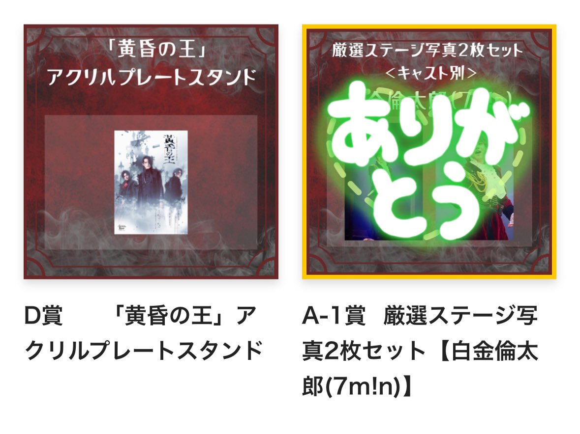 【交換/譲渡】
王ステ 黄昏の王 オンラインくじ

【譲】
画像参照

【求】
足立英昭全種または定価＋送料

商品が届き次第、郵送での対応となります。
お気軽にお声がけください。