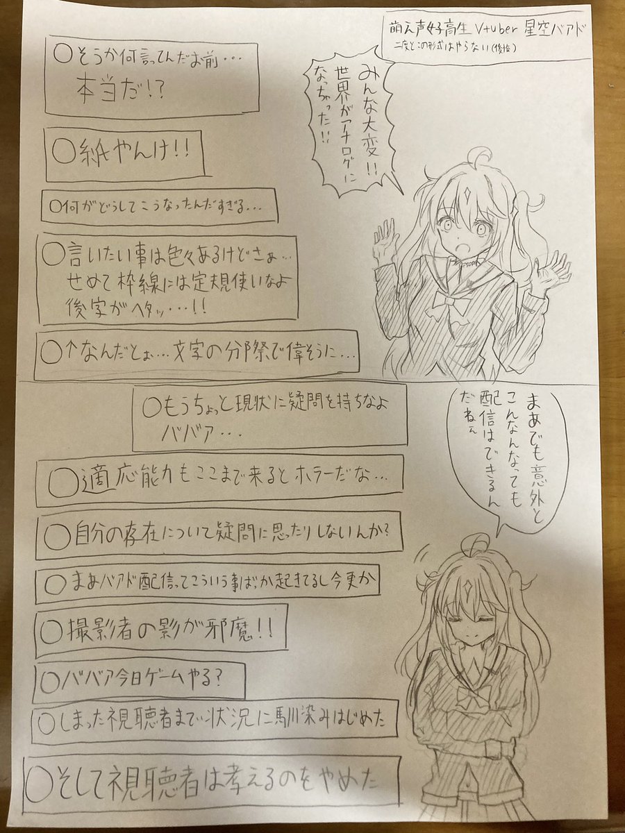 アナログに年齢を詐称してるVtuber 