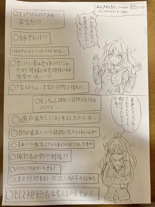 アナログに年齢を詐称してるVtuber 