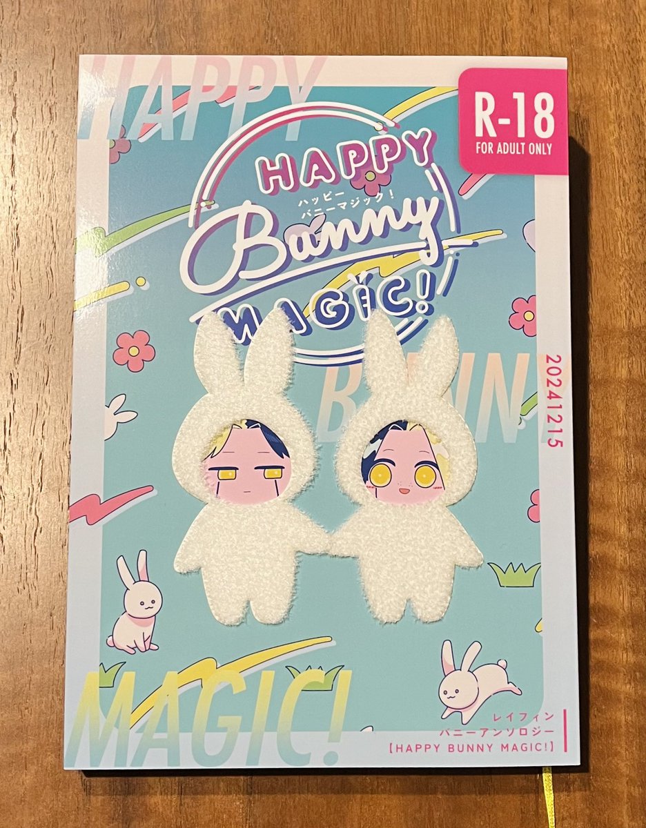 RF_happy_bunny's tweet photo. 【実物写真のご紹介】
アンソロジーおよびノベルティの実物写真をご紹介します✨

1枚目:表紙全体
2枚目:ふわふわ加工
3枚目:スピン
4枚目:ノベルティ(アンブレラマーカー)
※ノベルティは会場限定です

↓アンソロ詳細はスレッドにて↓ https://t.co/78LrE8XMQu