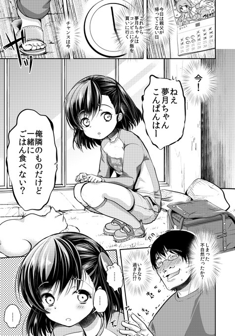 貧困家庭放置子&引きこもりニートおじさん。
追い詰められた二人の行方は… 