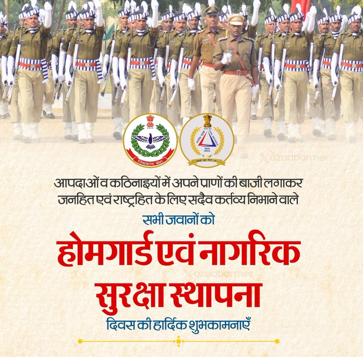vikramsbjp's tweet photo. जनहित के लिए सदैव तत्पर #होमगार्ड एवं नागरिक सुरक्षा संगठन के समस्त कर्तव्यनिष्ठ जवानों और स्वयंसेवकों को 'होमगार्ड एवं नागरिक सुरक्षा स्थापना दिवस' की हार्दिक शुभकामनाएं।
#HomeGuardFoundationDay
#HomeGuardRaisingDay
#homeguard
#होमगार्ड_स्थापना_दिवस
#होमगार्ड https://t.co/4FuNGBahTK