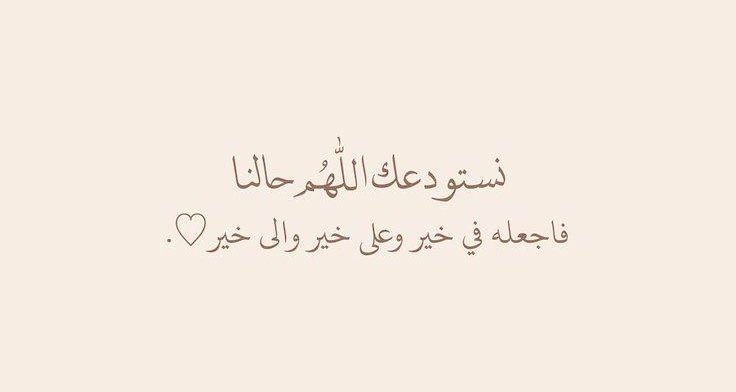 اللهم عفواً وعافية، وكفايةً وحفظاً، وزيادةً وبركة، وقبولاً ومحبةً منك، وسعادة لا عناء بعدها ولا شقاء 
وعافية وصحة🌸

#يوم_الجمعة 
#ساعة_الاستجابه
