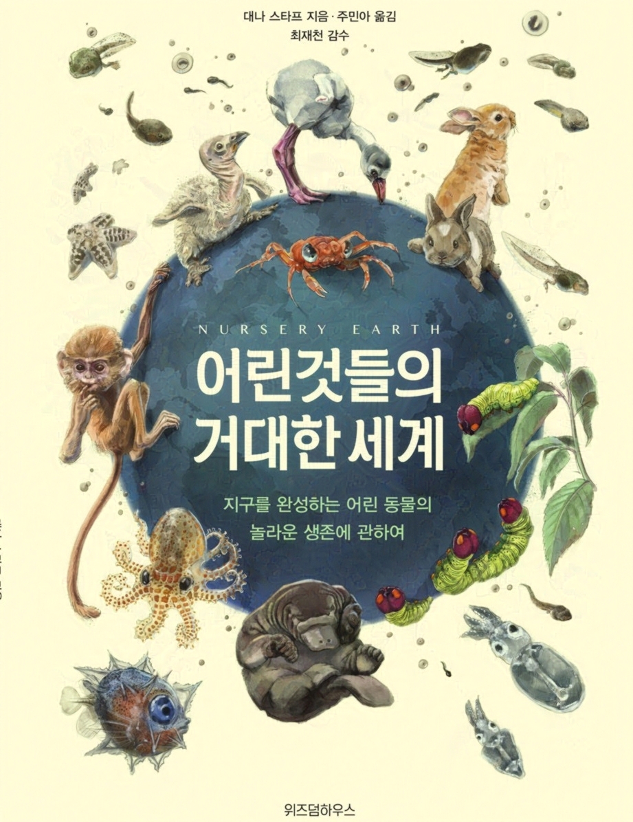 Javier Lazaro - science & wildlife art (@lazaroillustrat) on Twitter photo The Korean version of Nursery Earth is already out!
Book author Danna Staaf <a href="/DannaStaaf/">Danna Staaf</a>
with my illustration cover :) #Sciart The Korean version of Nursery Earth is already out!
Book author Danna Staaf <a href="/DannaStaaf/">Danna Staaf</a>
with my illustration cover :) #Sciart
