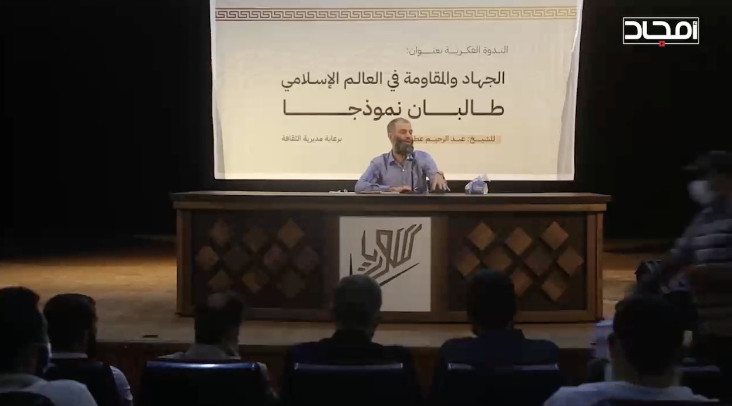 The lecture by HTS ideologue 'Abd al-Rahim 'Atun from 2021: 