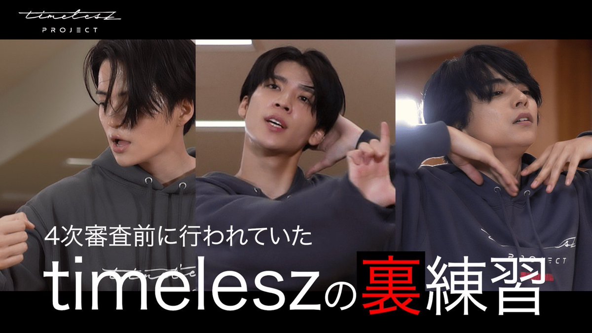 timelesz（旧 SexyZone）新メンバーオーディション とても面白い