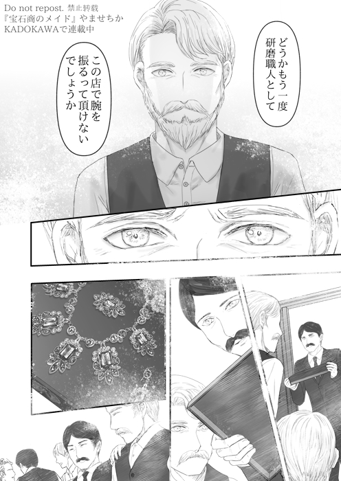 革命で国を追われた宝石研磨職人が自分を取り戻す話(10/12) 