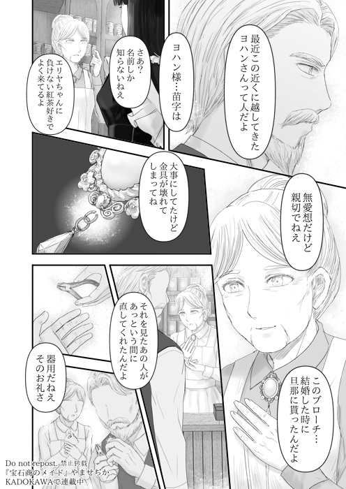 革命で国を追われた宝石研磨職人が自分を取り戻す話(3/12) 