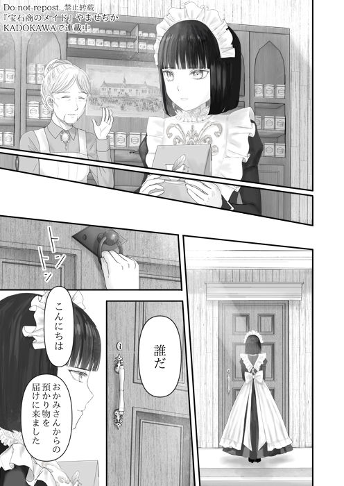 革命で国を追われた宝石研磨職人が自分を取り戻す話(3/12) 