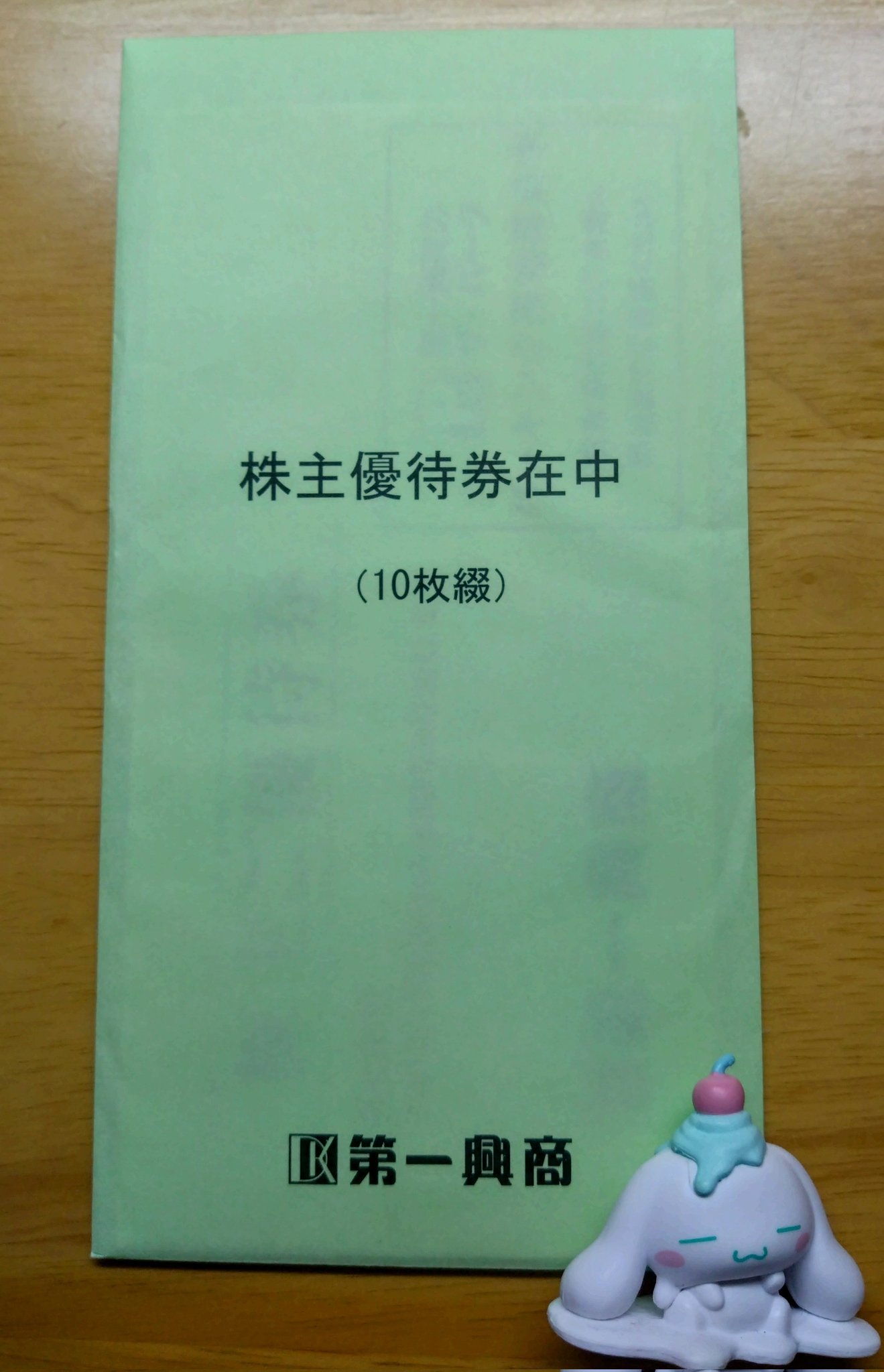 第一興商株主優待 - Search / X