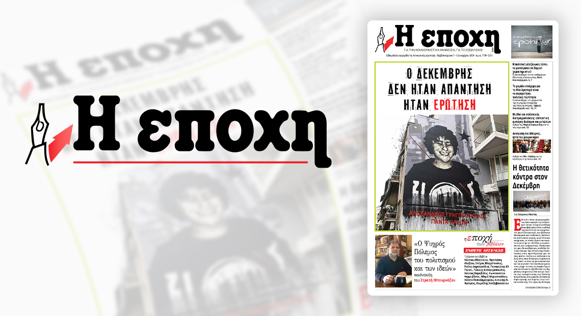 Η εποχή tweet media