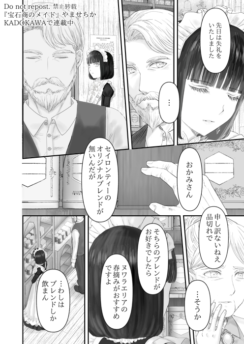 革命で国を追われた宝石研磨職人が自分を取り戻す話(6/12) 