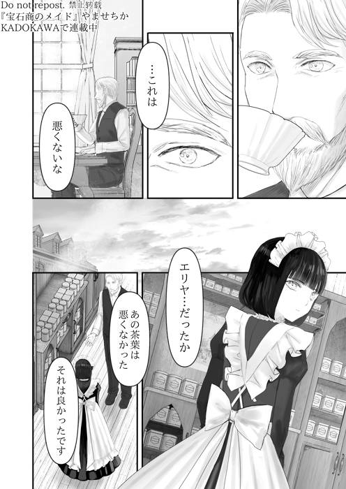 革命で国を追われた宝石研磨職人が自分を取り戻す話(6/12) 