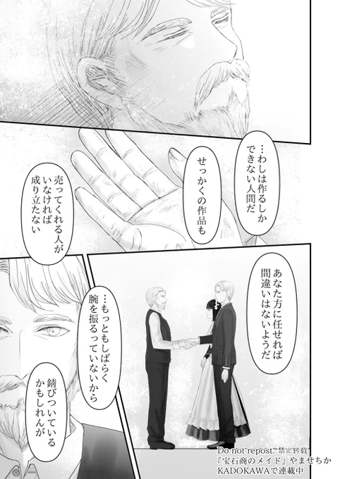 革命で国を追われた宝石研磨職人が自分を取り戻す話(11/12) 