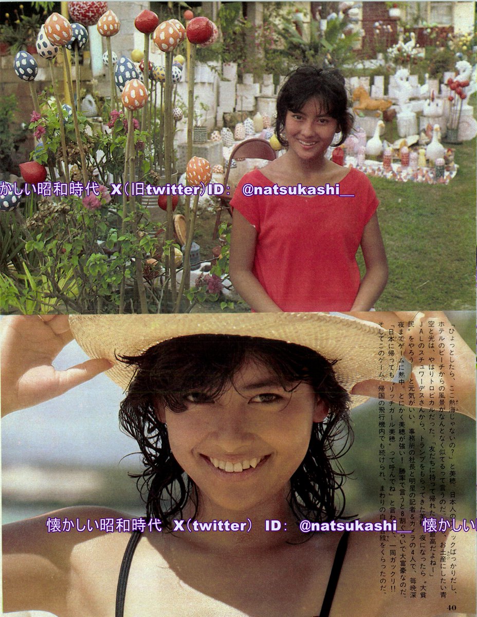Miho, Forever 明星 1985年（昭和60年）8月号 #昭和 #中山美穂