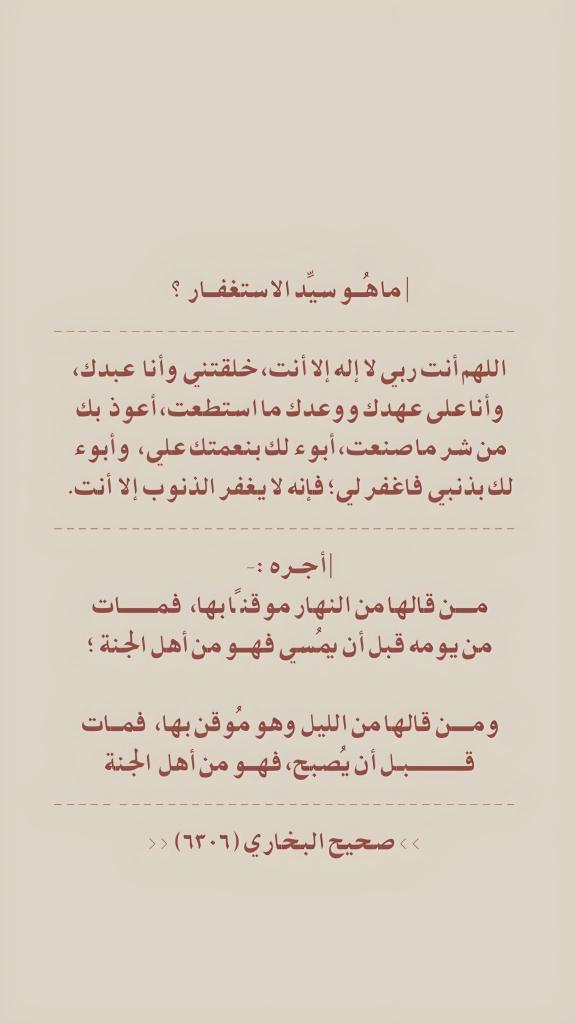 ii_e19's tweet photo. ما هو سيد الاستغفار: https://t.co/uo7SJS2Lvl
