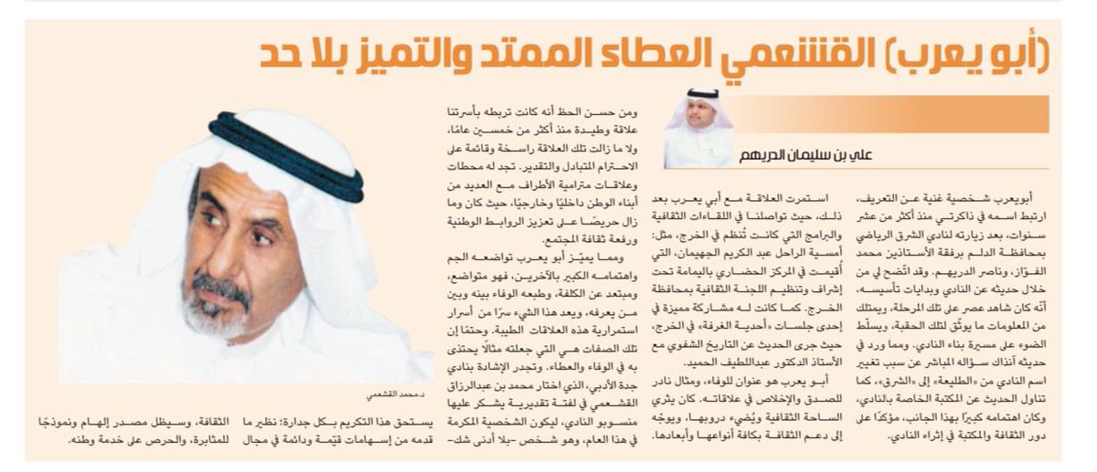 Althgafyaa's tweet photo. "(أبو يعرب) القشعمي العطاء الممتد والتميز بلا حد"

علي بن سليمان الدريهم

https://t.co/AKzPyLtwpf https://t.co/YNSoYN7waH