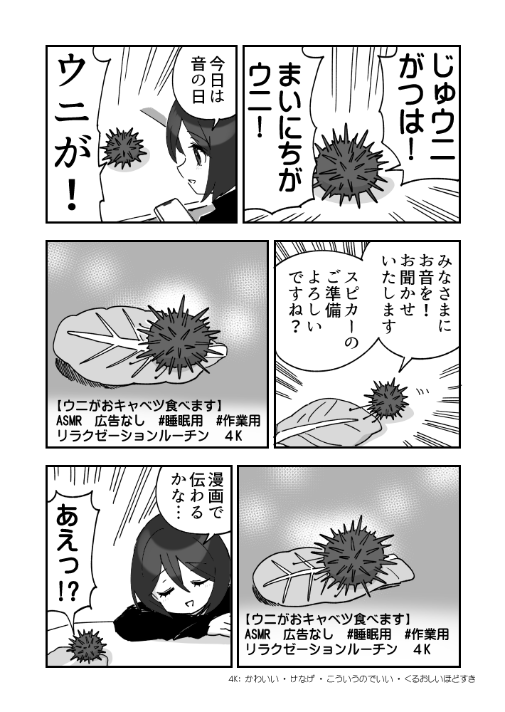 ウニがいるつきウニ漫画です6
#ウニ漫画 