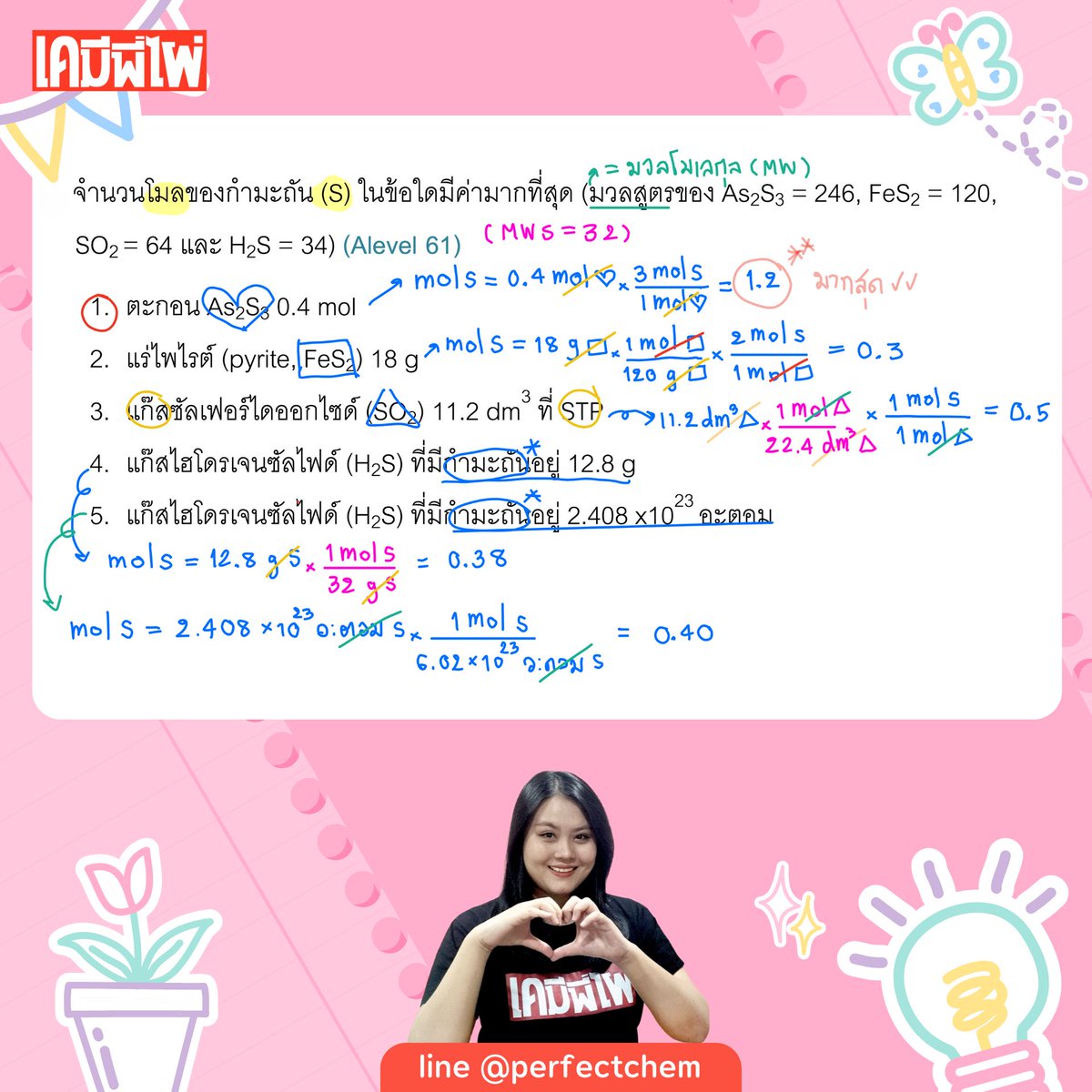 เคมีพี่ไผ่ tweet media
