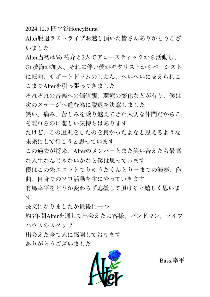 KoheiAlter's tweet photo. 昨夜、四ツ谷HoneyBurstご来場頂いた皆さんありがとうございました！
ご一読いただけますと幸いです https://t.co/riZesCnxuf