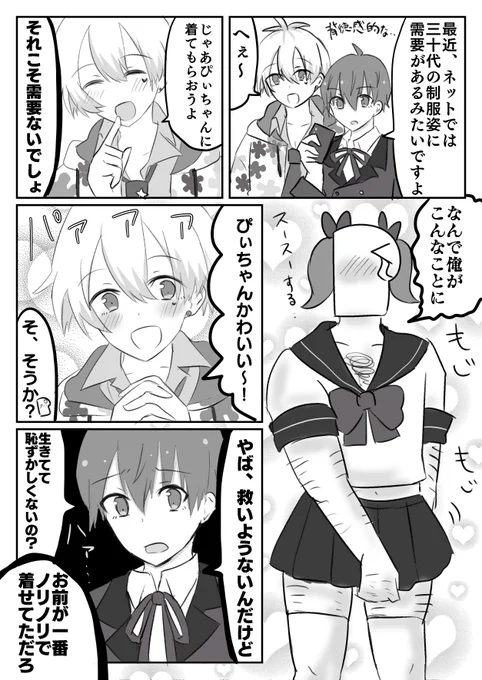 アラサーの制服姿 