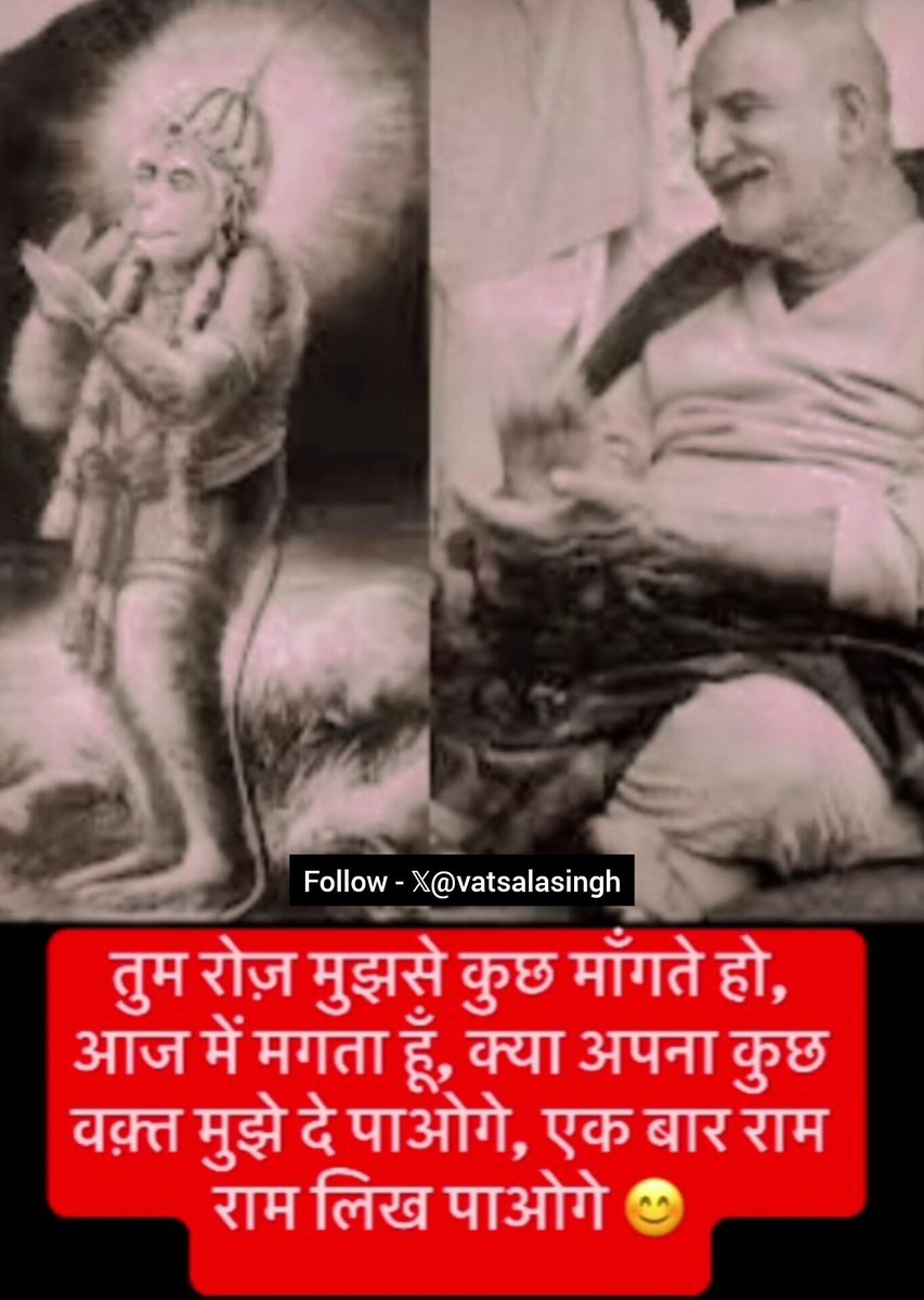 _vatsalasingh's tweet photo. अगर नीम करौली बाबा पर 1% भी विश्वास है, तो "राम राम" लिखें बिना आगे मत बढ़ना... https://t.co/h3HqDNA33v