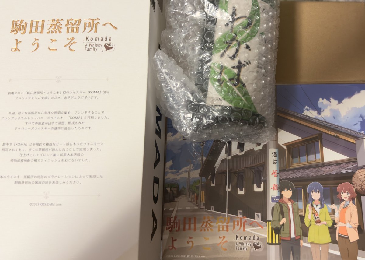 nakamuraFF11's tweet photo. わー、帰宅したら届いてました！
駒田蒸留所！！
また映画見ようかな。 https://t.co/QD9Wu8PyPb