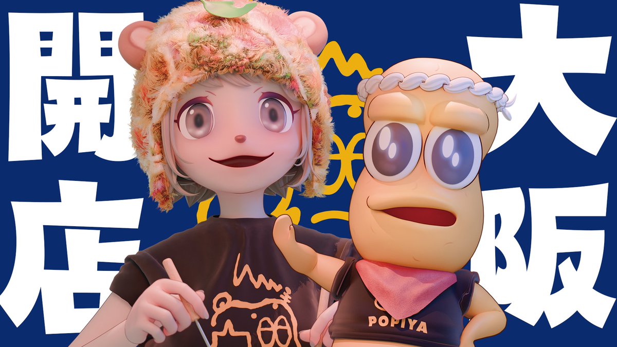 🌟📢TSUTAYA × ぽこピー大阪店 📢🌟 POPIYAが大好評おかげさまで