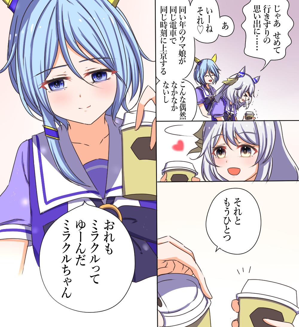 2人の「ミラクル」 