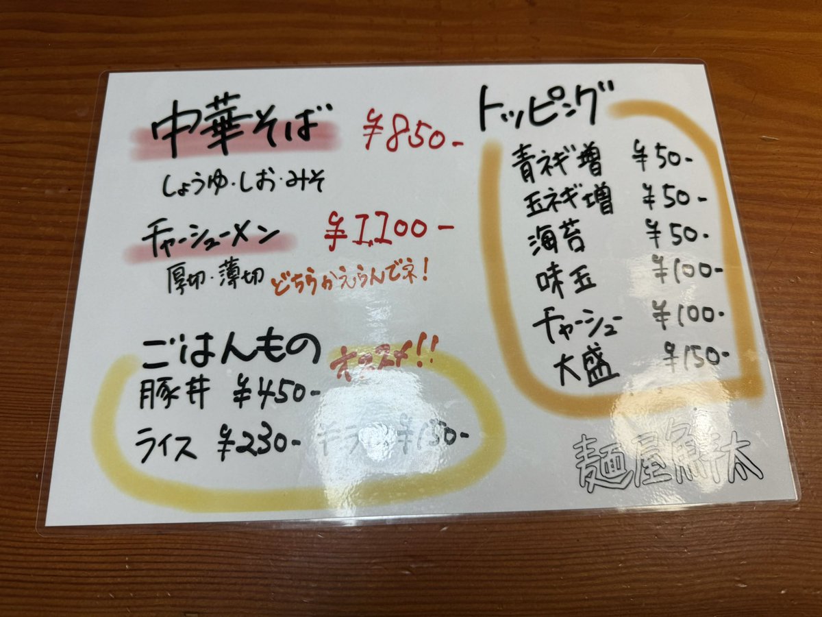9631workout's tweet photo. 麺屋鮮太／チャーシューメン（醤油）
魚粉＞醤油＞出汁なスープ。以前食べたユメカタのロバート流中華そばな味わいを感じる。少し固めのゴワワシな食感の細麺は好み分かれそう。
このスープの味噌が気になる…食べてみたい…また夜の街にラーメンを求めて繰り出そうか。
ご馳走様でした。 https://t.co/6rendQj0SI