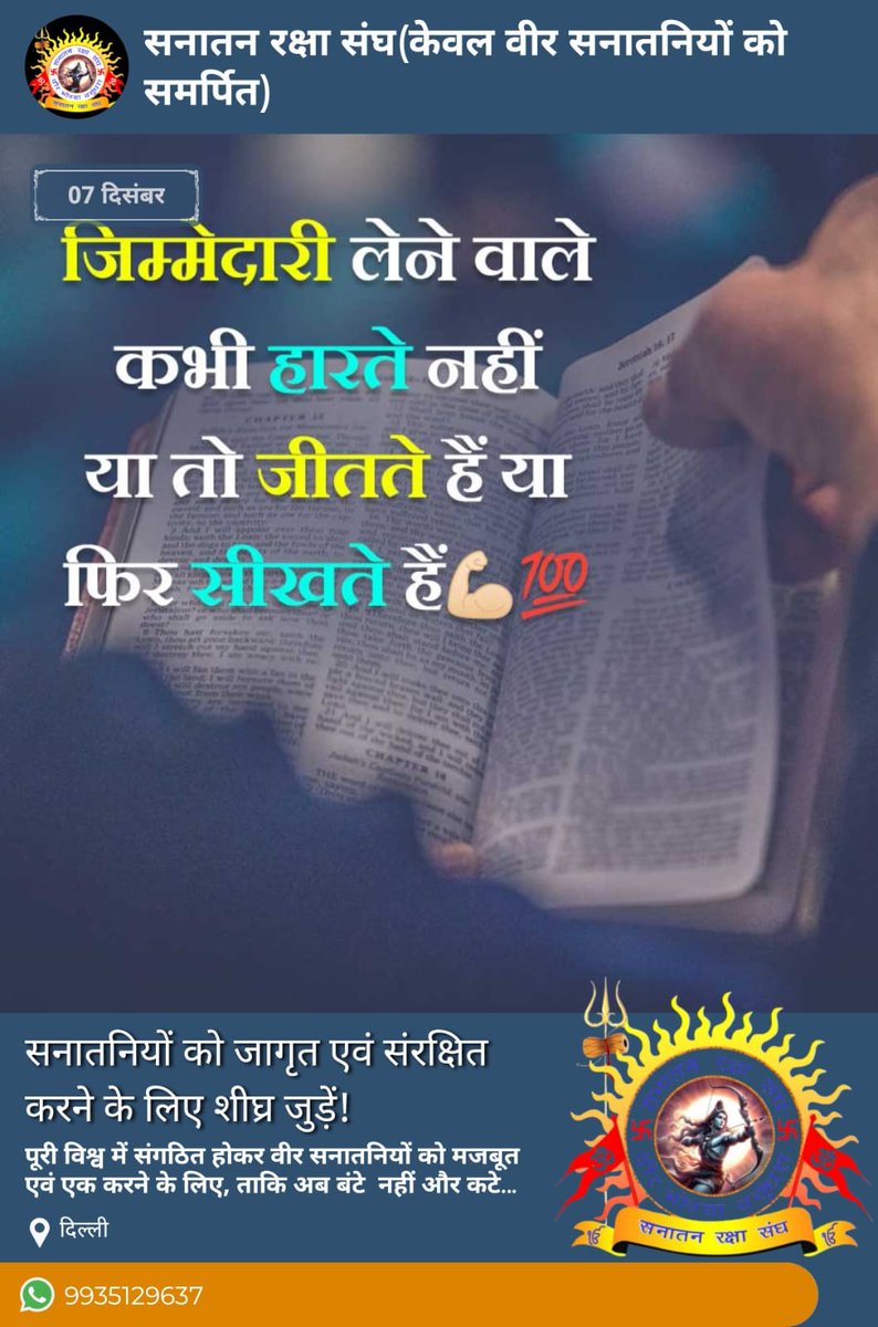 सनातन रक्षा संघ (Sanatan Raksha Sangh) (@sanatanraksha24) on Twitter photo 