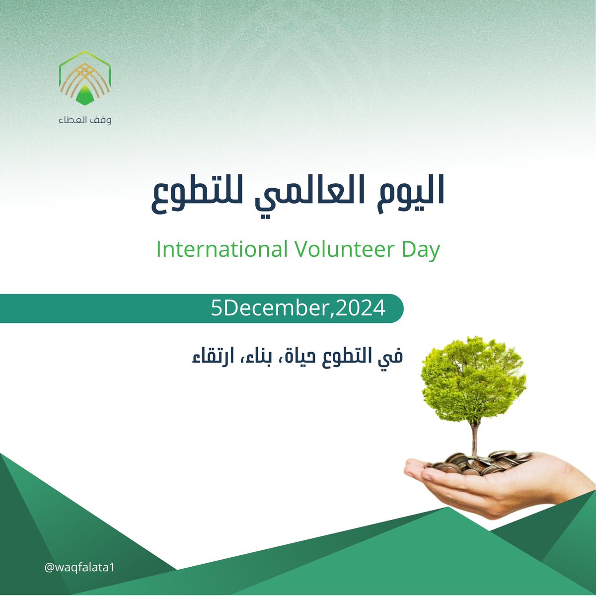 وقف العطاء tweet media