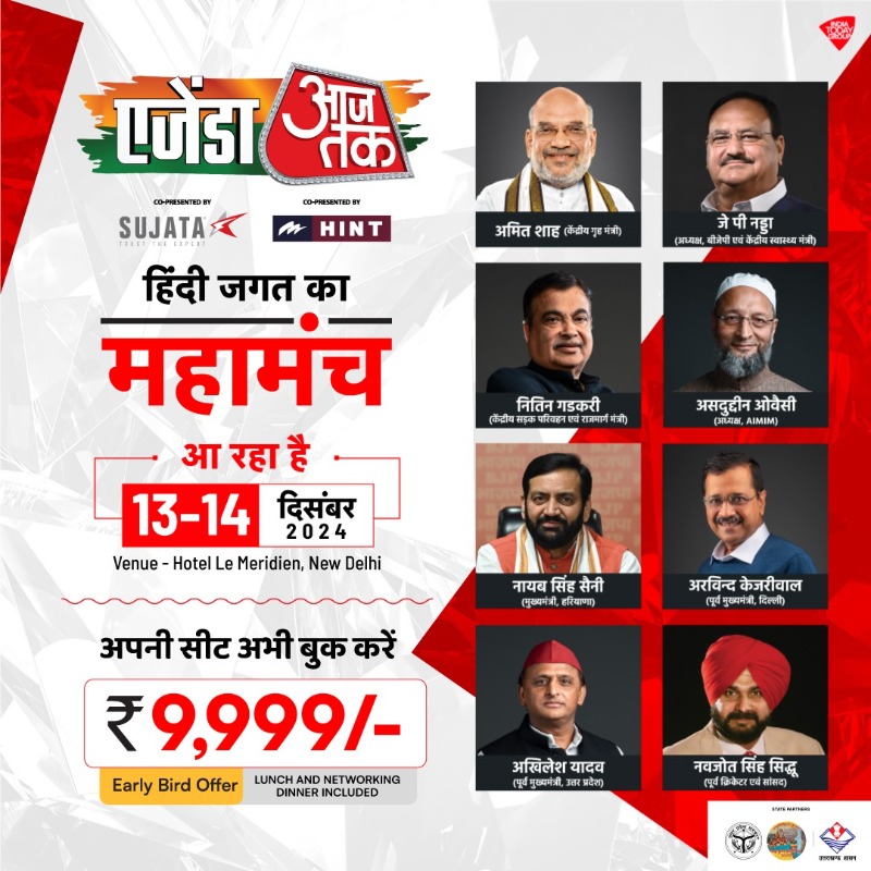 aajtak's tweet photo. फिर सजने वाला है एजेंडा आजतक का 13 वें संस्करण का महामंच जिसमें हर क्षेत्र के दिग्गज रखेंगे अपनी बेबाक राय।  राजनीति हो या कूटनीति, समाज से जुड़े सवाल हों या बिजनेस की बात, क्रिकेट हो या फिल्म। महामंच में सीट बुक करने के लिए आज ही आवेदन करें।