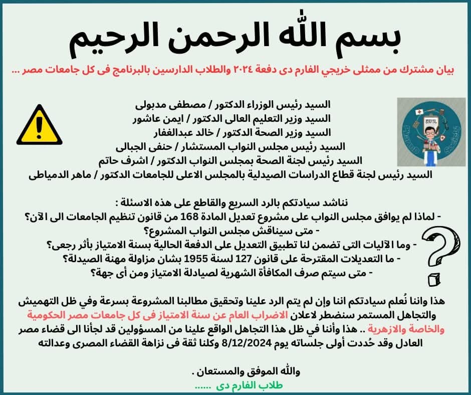 #امتياز_صيدله