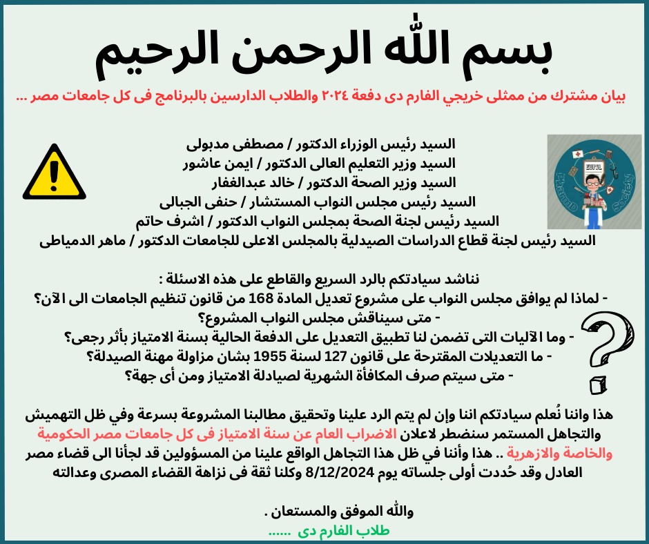 #امتياز_صيدله