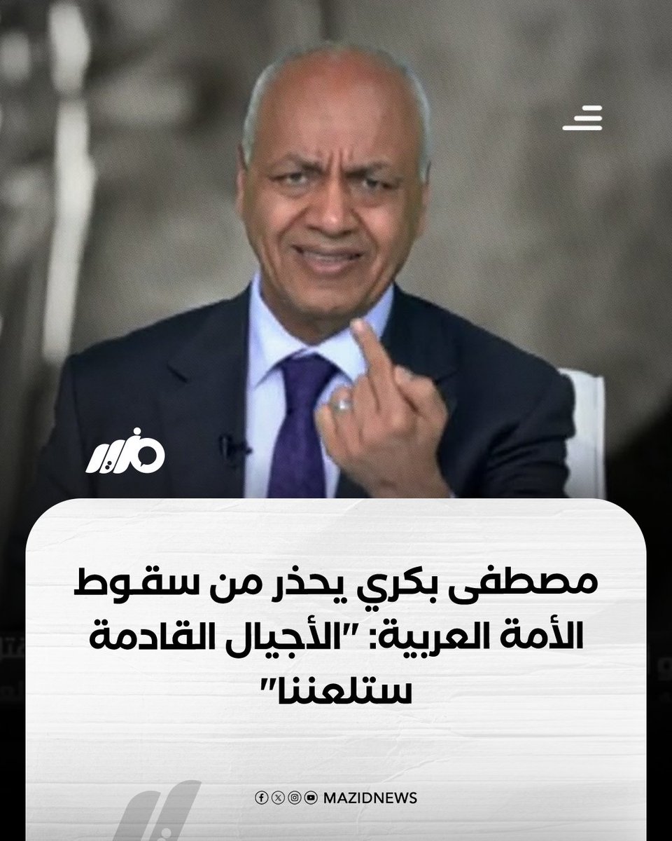 مزيد - Mazid tweet media