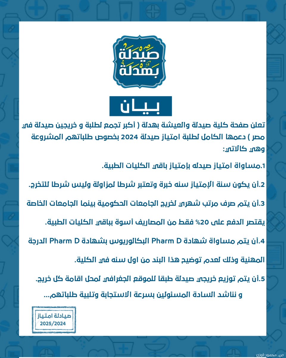 #امتياز_صيدله