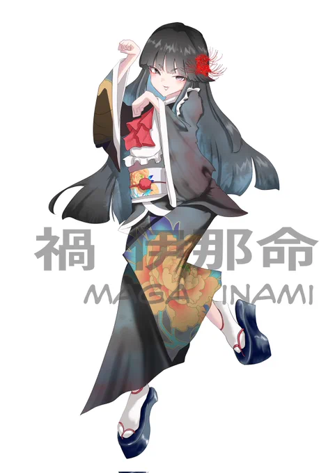 うちの子立ち絵#7  禍 伊那命(まが いなみ) #oc  #オリキャラは性癖の見本市  #Bugbadart 