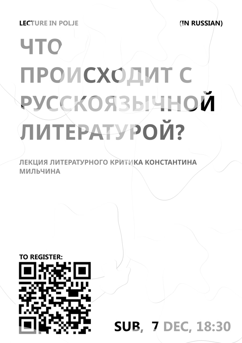 очень запоздалый анонс микро события
уже завтра в 18-30 известный литературный критик Константин Мильчин выступит в моей небольшой кофейне Polje с лекцией на тему "Что происходит с русскоязычной литературой?" 🔽