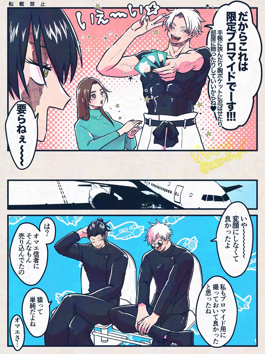 【年に一度の記念写真】

#五条悟生誕祭2024
#五条悟誕生祭2024

※さしす+2年生 