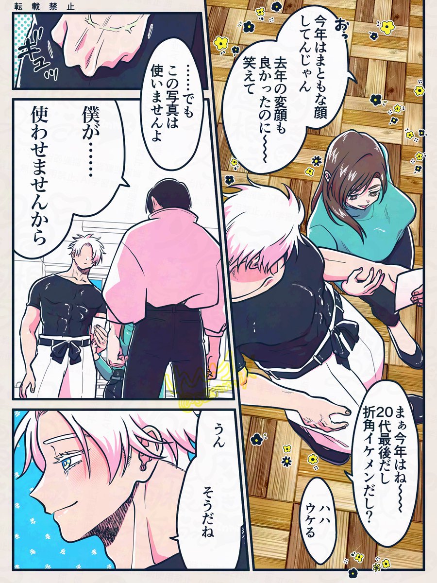 【年に一度の記念写真】

#五条悟生誕祭2024
#五条悟誕生祭2024

※さしす+2年生 