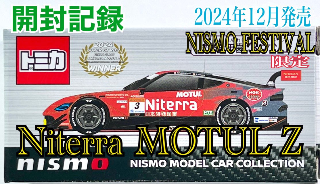4台セット販売ホットウィール ニスモフェスティバル 2024 限定 日産 4台セット販売ホットウィール ニスモフェスティバル 2024 限定 日産