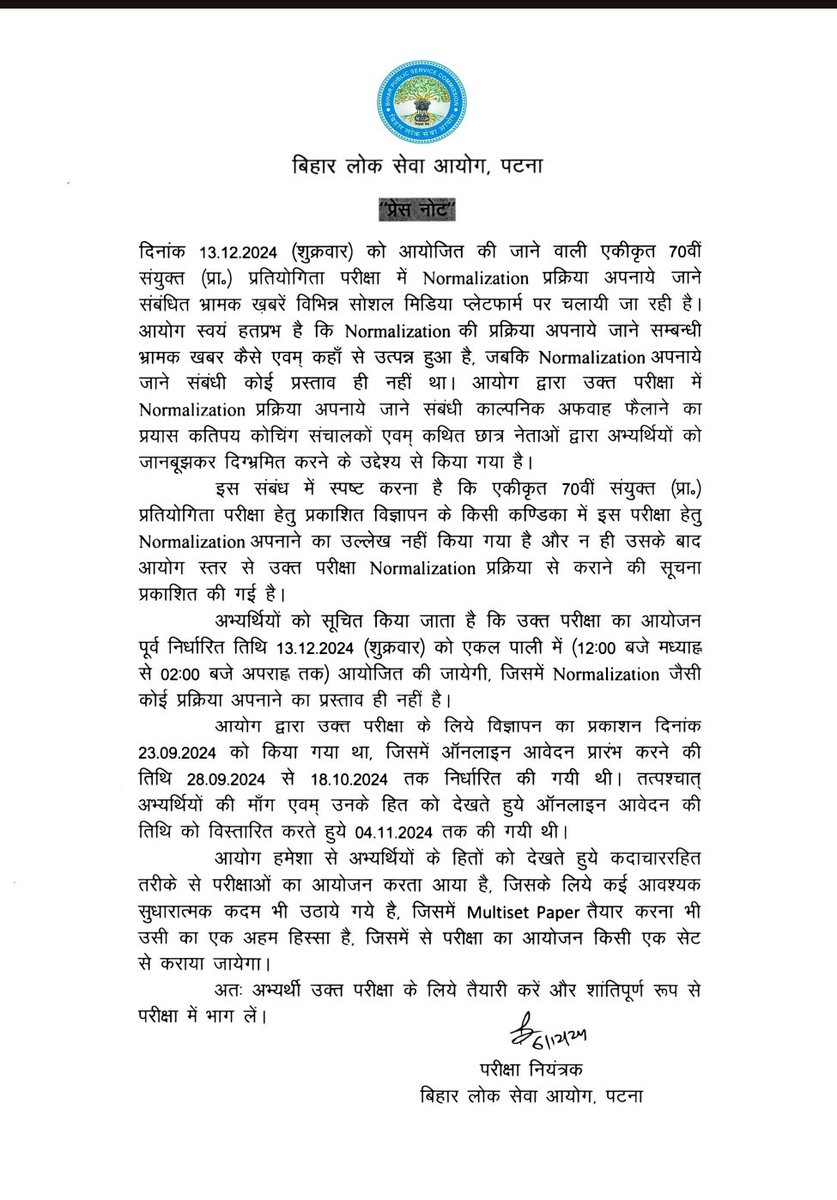 mathswithvivek's tweet photo. #70thbpsc प्रेस नोट 
#Normalization नही होगा वन शिफ्ट वन एग्जाम
@KhanSirGsPatna @NitishKumar https://t.co/Q9MaqULBDw