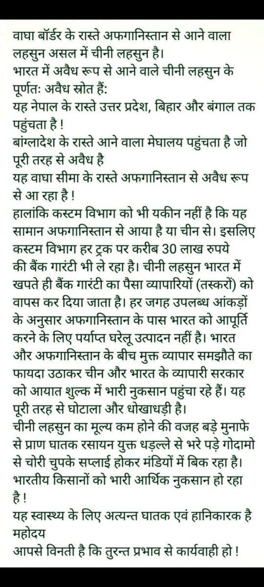 krunalksojitra's tweet photo. stopchinagarlic 
#BoycottChinagarlic
#saveindianfarmer
आदरणीय महोदय, 
गुवाहाटी असम मिजोरम मेघालय 
इन सब जगह धड़ल्ले से अफगानिस्तान के नाम पर प्रतिबंधित चाइना लहसून खुलेआम मिलीभगत से विक्रय किया जा रहा है स्मगलर ( तस्करों) पर  तुरन्त प्रभाव से कार्यवाही की जाए ! https://t.co/Q0oCTwyKH5
