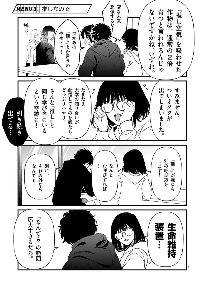 本日本編が更新されました!※画像は9話(先読み)のものです

先読みの9話は新キャラ登場!この子も普通じゃないぞ!

次回は単行本作業のためお休みをいただきます!

◼️8話(通常公開) 

https://t.co/rabS1le4MI

◼️9話(先読み)

https://t.co/g20aJpboqi

#BFF #マンガワン 
