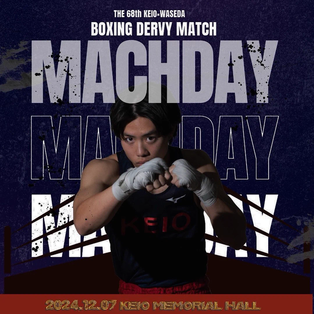 慶應義塾體育會ボクシング部【公式】 (@keio_boxing) / X