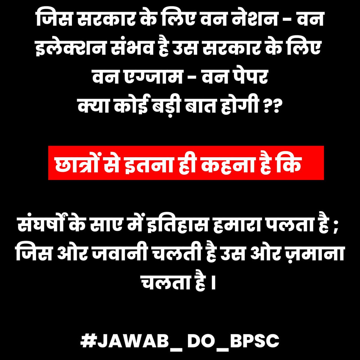 tinku_yadav_01's tweet image. तानाशाही नहीं चलेगी, छात्र एकता जिंदाबाद।#bpsc70th #bpsc_jawab_do #bpsc_No_Normalisation #6DecemberBlackDay #bpsc #Bihar #KhanSir @NitishKumar