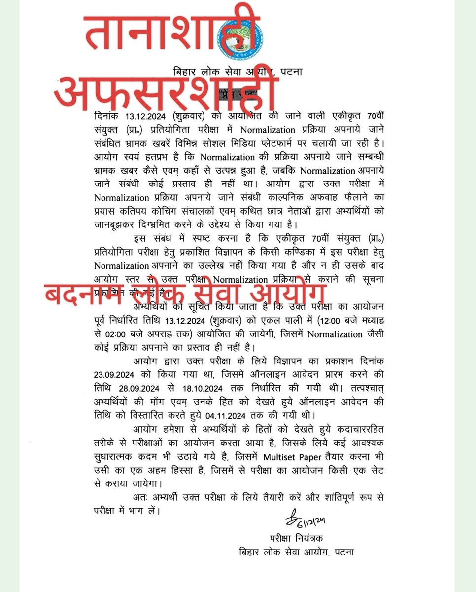 bebakbola's tweet image. बात ये है और खरी है की बिहार में नौकरशाही /अफसरशाही खूब चलती है और नितीश कुमार जी को कोई खाक वैल्यू नहीं देता है। चाहे शिक्षा सचिव पाठक जी थे, सिद्धार्थ जी है, बीपीएससी आयोग के अध्यक्ष हो या कोई और चयन आयोग।
@NitishKumar
#JAWAB_DO_BPSC #no_normalization_in_bpsc
@yadavtejashwi