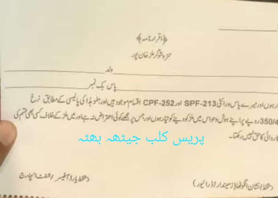 BalochNadir5's tweet photo. اندازہ لگائیں حمزہ شوگر مل والے کسانوں سے بیان حلفی لے رہے ہیں کہ وہ گنا 400 روپے کے بجائے 350 میں دیکر چلے جائیں اور کوئی قانونی کارروائی بھی نہ کریں۔ کہاں ہے پنجاب حکومت؟ ہر جگہ مافیا کا راج ہے۔۔ https://t.co/dCLo5g7PSM
