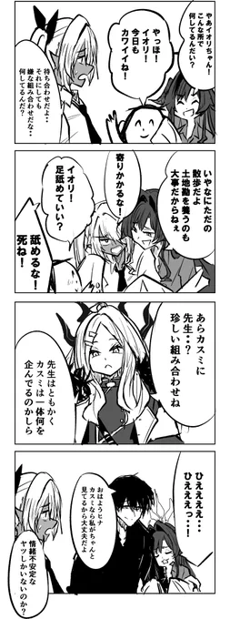 カスミ 